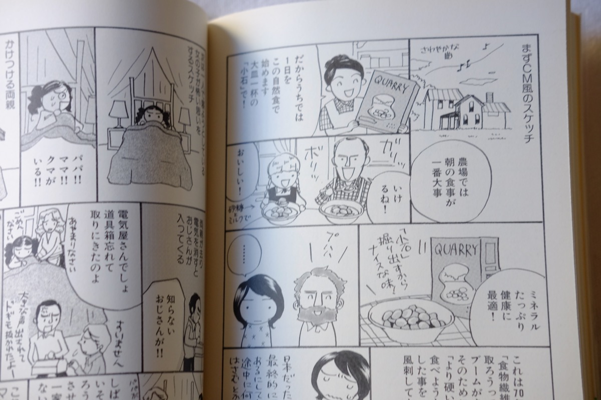 Easy to read manga for Japanese beginners Vol. 01