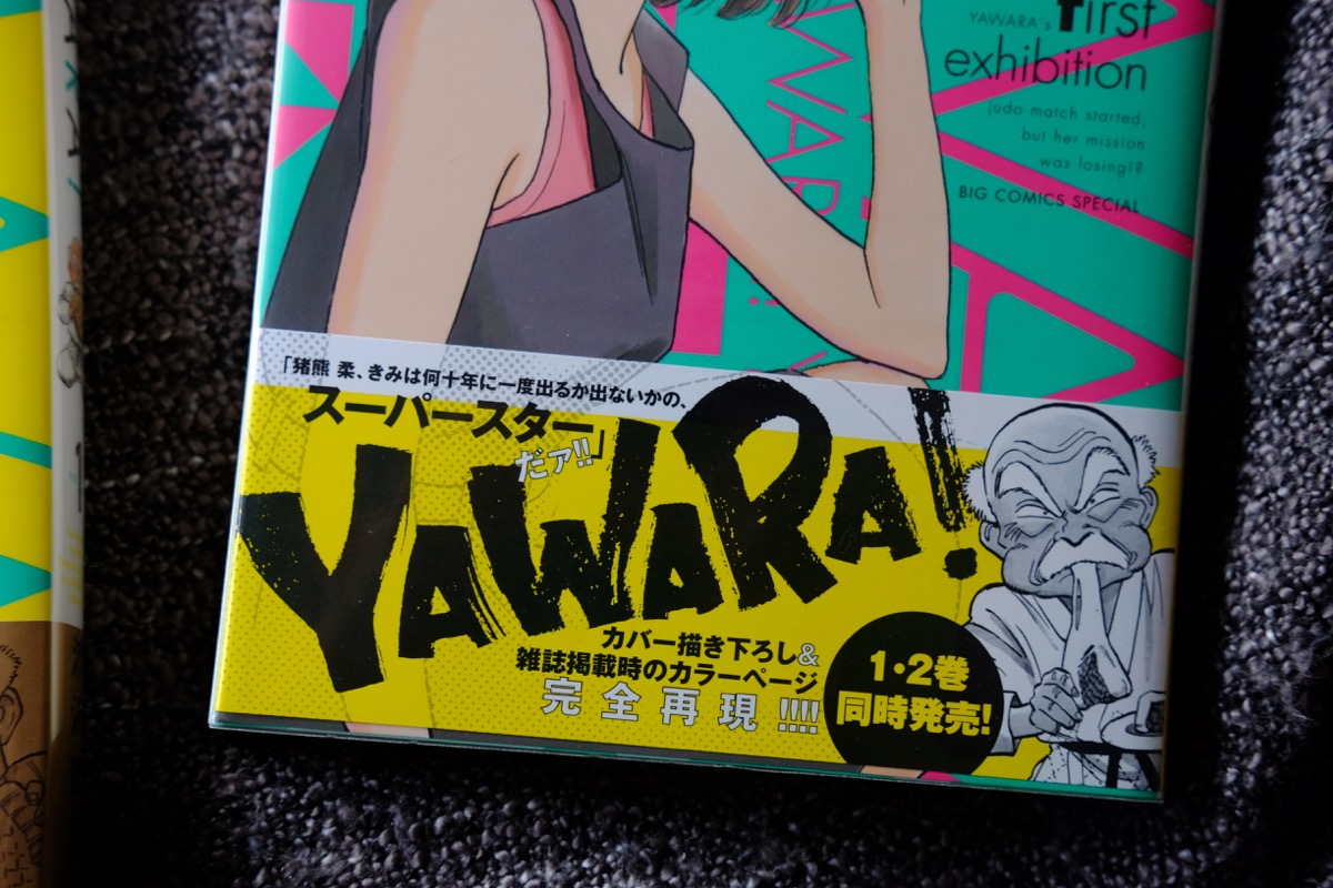 yawara japanese complete