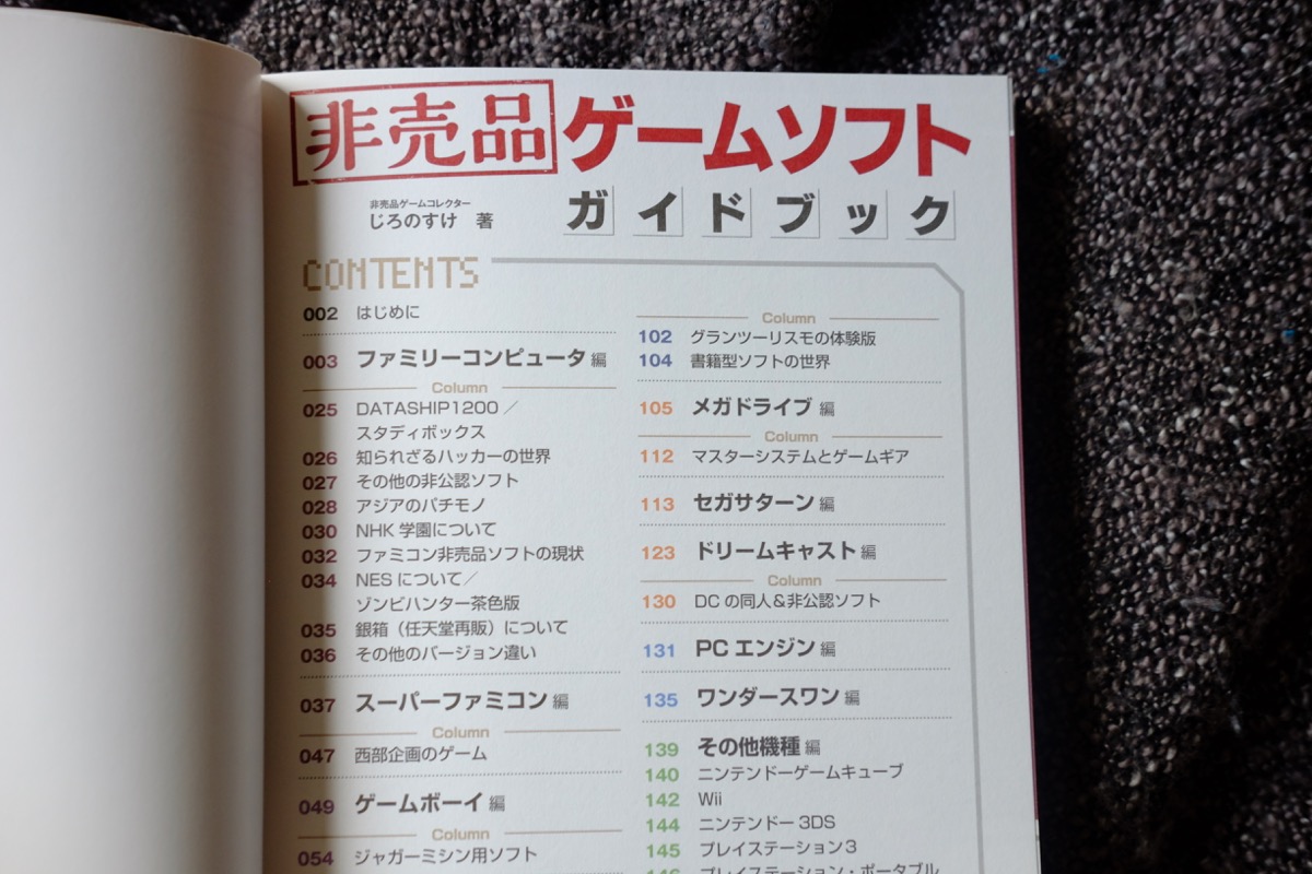 Japanese special edition games guide book