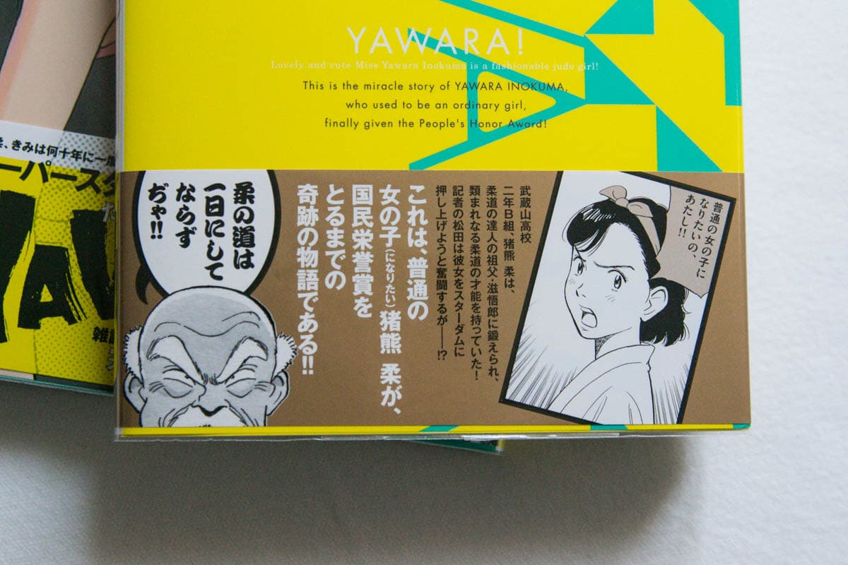 yawara complete edition