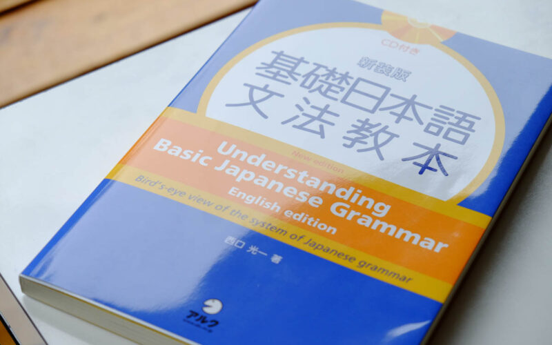 Review: Understanding basic Japanese grammar