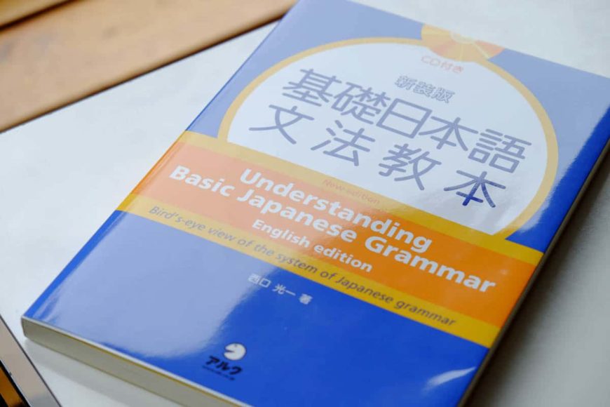 review-understanding-basic-japanese-grammar-japanese-tease