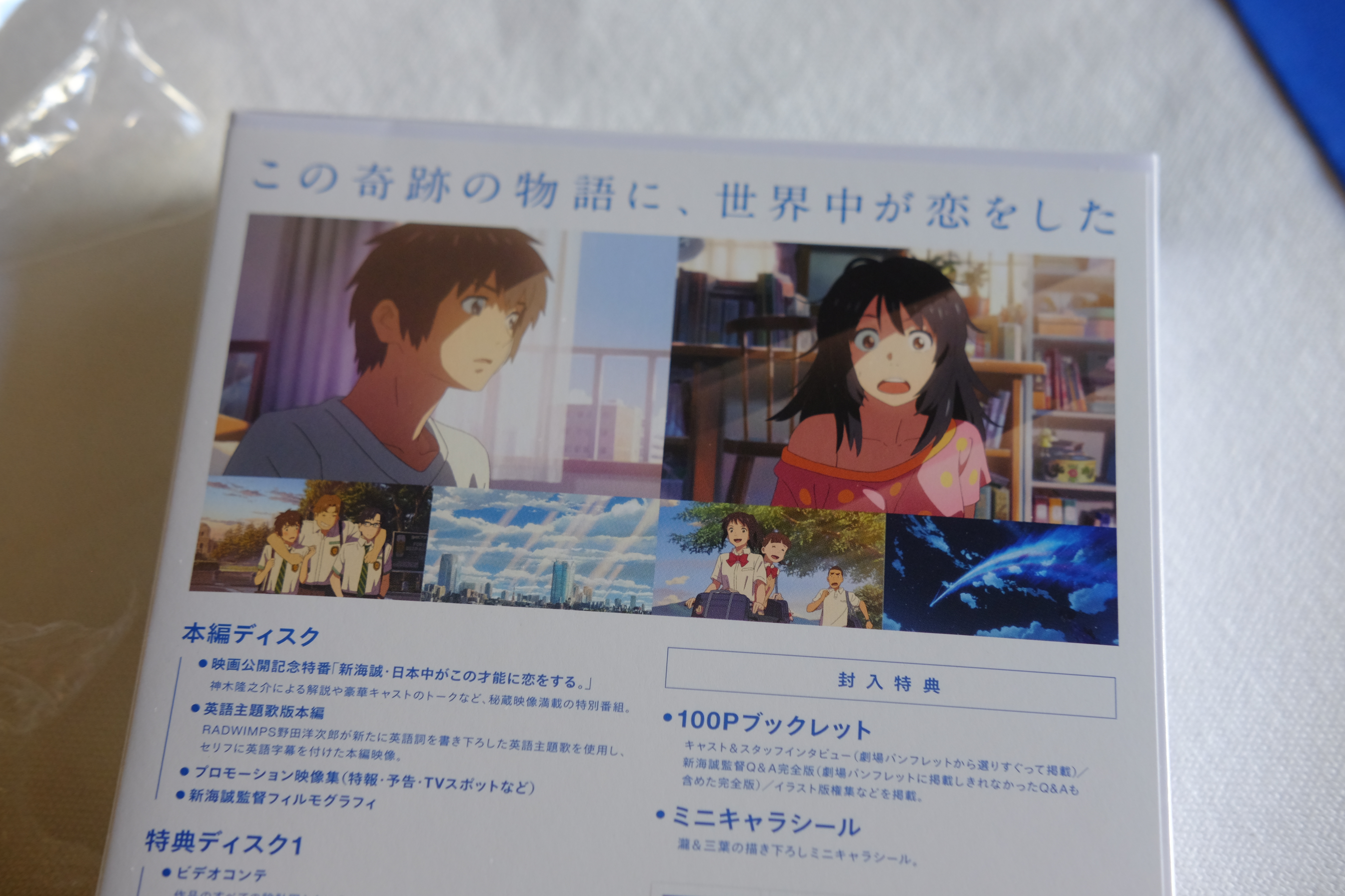 The anime of the century - Your Name Blu-Ray LE